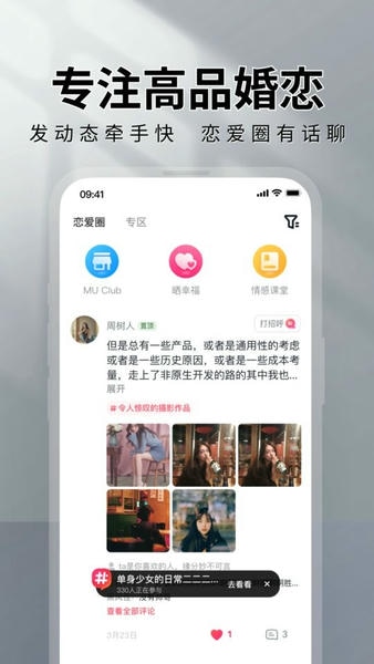 MarryU相亲交友软件 v9.32.7 安卓版 3