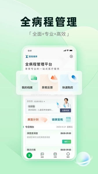 医链健康手机版 v2.18.8 安卓版 0
