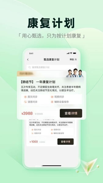 医链健康手机版 v2.18.8 安卓版 3
