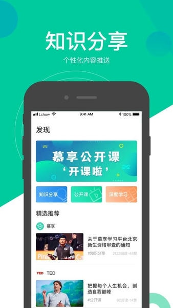 慕享手机版 v2.6.5 安卓版最新版 3