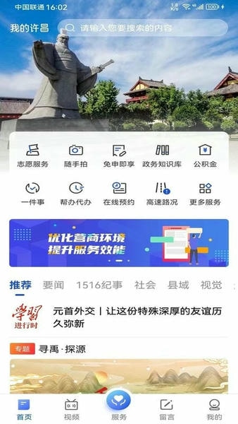 我的许昌志愿服务app v1.6.3 安卓版 1