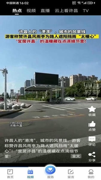 我的许昌志愿服务app 我的许昌客户端下载