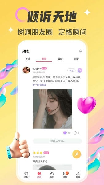 情侣玩吧软件 v5.20.1c4.17.0(c387) 官方安卓版 2