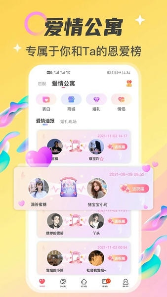 情侣玩吧软件 情侣玩吧app下载