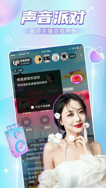 九秀语音直播app最新版 v5.6.6 安卓版 1