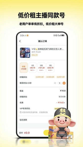 租八戒租号软件 v1.2.8 安卓版 1
