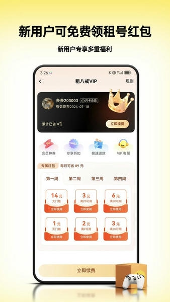 租八戒租号软件 v1.2.8 安卓版 2