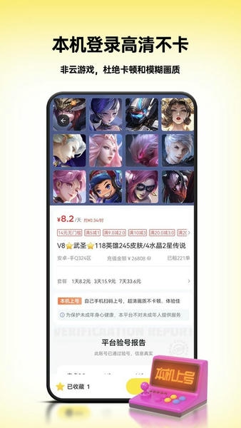 租八戒租号软件 v1.2.8 安卓版 0