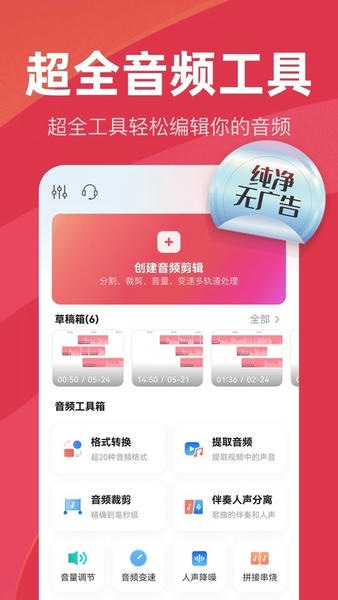 音频快剪app v2.9.5 安卓最新版 1
