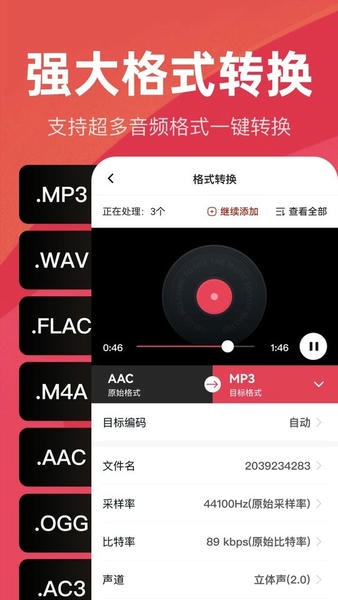 音频快剪app v2.9.5 安卓最新版 3