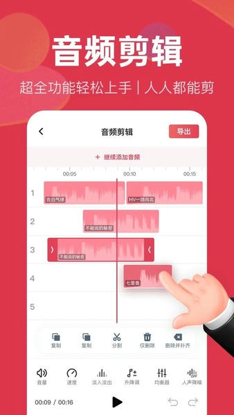 音频快剪app v2.9.5 安卓最新版 2