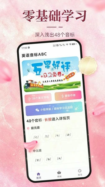 英语音标ABC免费音标APP v6.4.0 安卓版 0