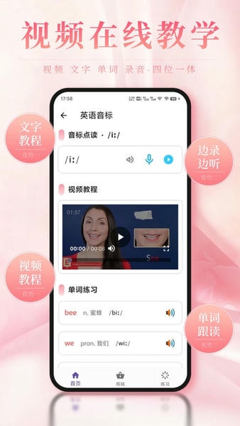 英语音标ABC免费音标APP v6.4.0 安卓版 1