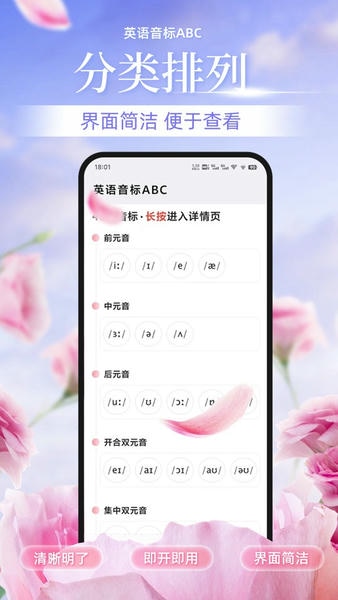 英语音标ABC免费音标APP v6.4.0 安卓版 2