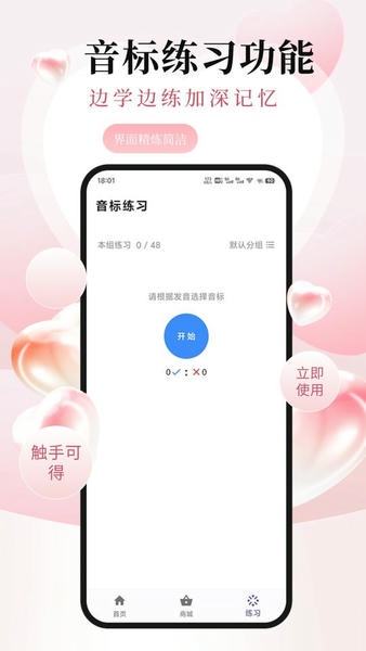 英语音标ABC免费音标APP 英语音标ABC下载