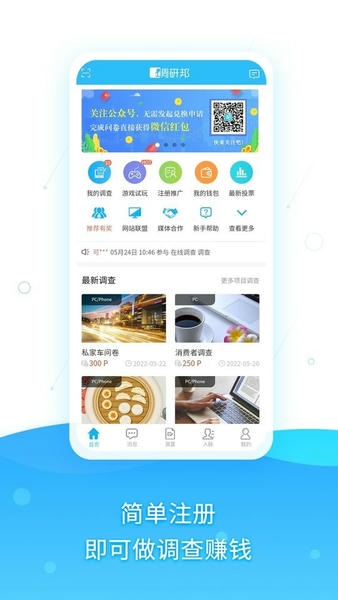 调研邦平台 v4.2.7 安卓版 1