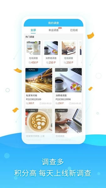 调研邦平台 v4.2.7 安卓版 2