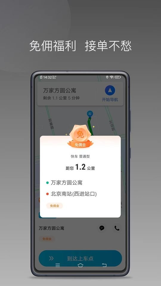 小马出行司机最新版 v1.26.14 安卓版 2