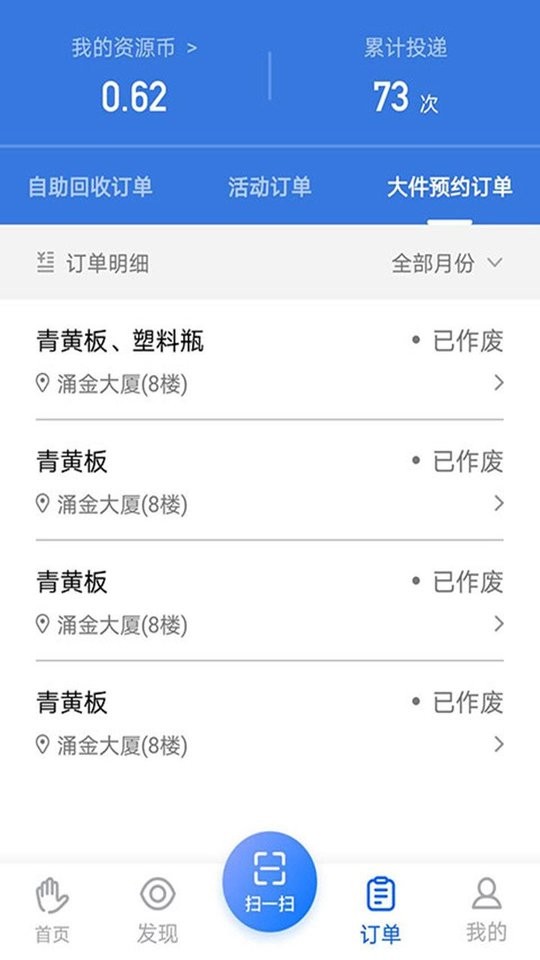 搭把手回收app v2.2.67 安卓最新版 0