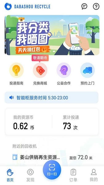 搭把手回收app 搭把手回收软件下载