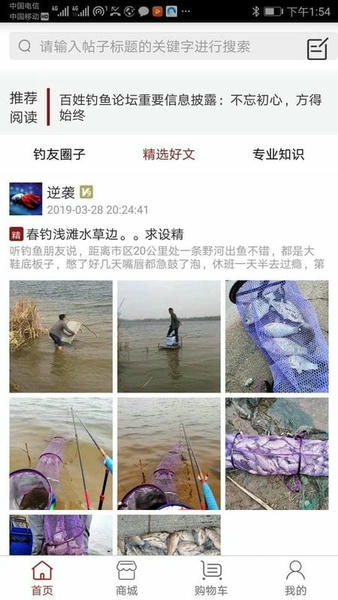 百姓钓鱼论坛手机版 v2.6.6 安卓版 3