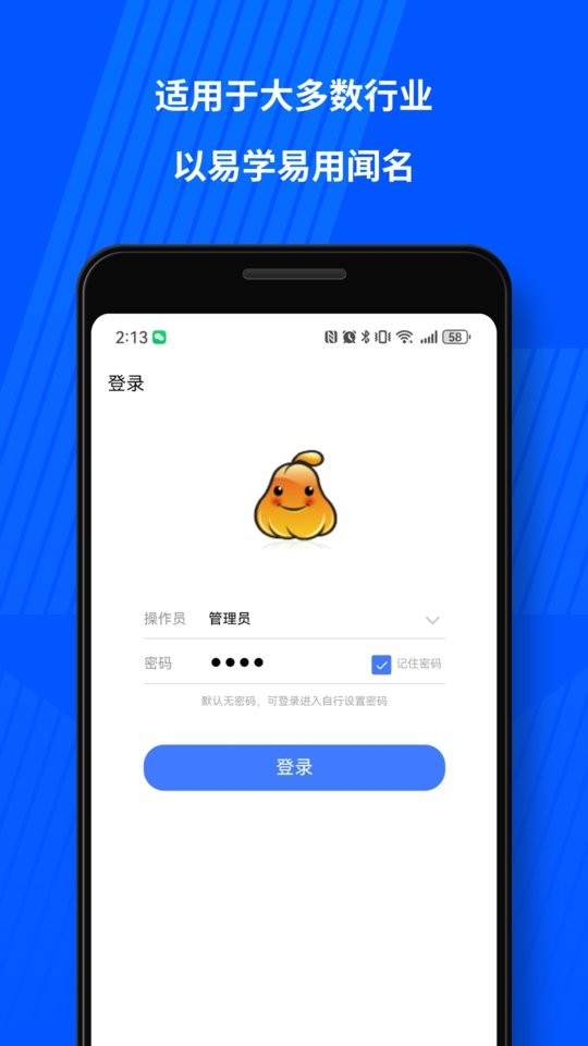 傻瓜进销存软件免费版 v1.7.22 安卓版 0