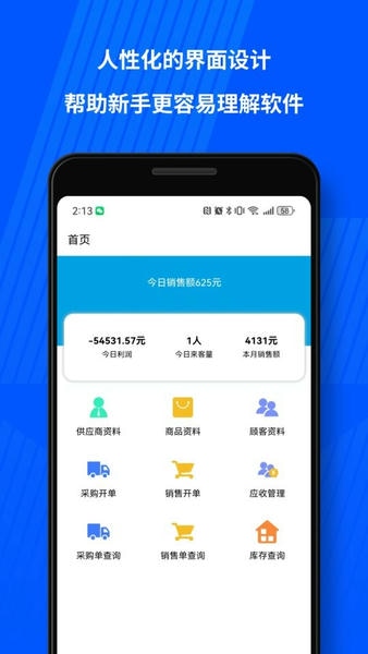 傻瓜进销存软件免费版 v1.7.22 安卓版 1