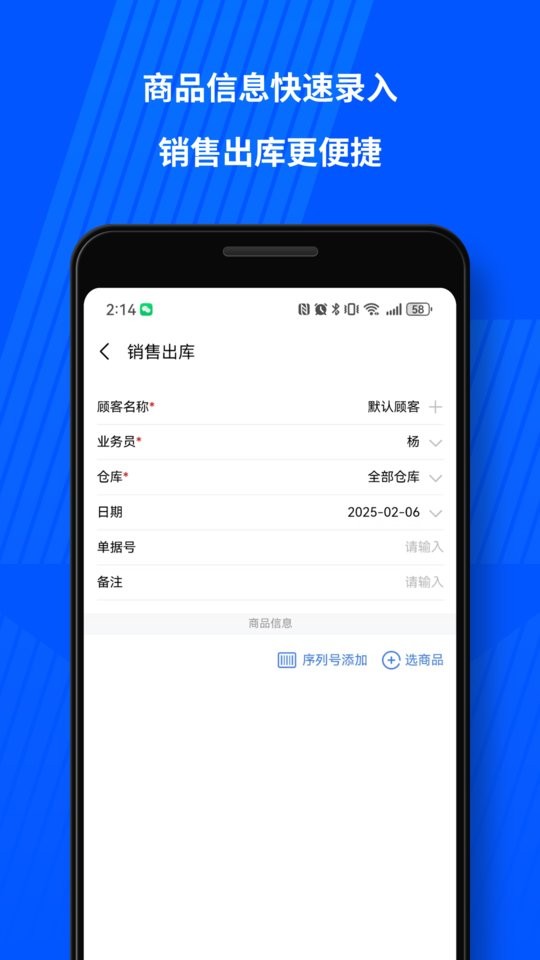 傻瓜进销存软件免费版 v1.7.22 安卓版 2