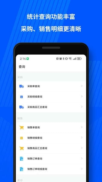傻瓜进销存软件免费版 傻瓜进销存软件官方下载