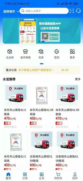 聚材通商城 v7.1.15 安卓版 0