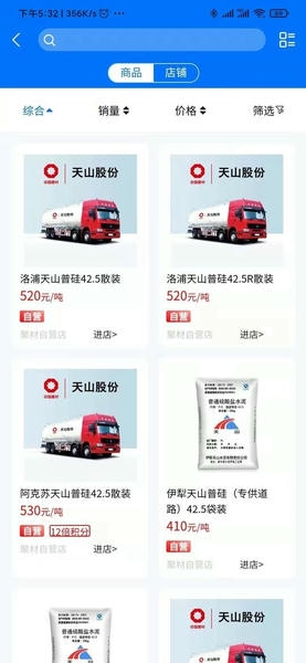 聚材通商城 v7.1.15 安卓版 1