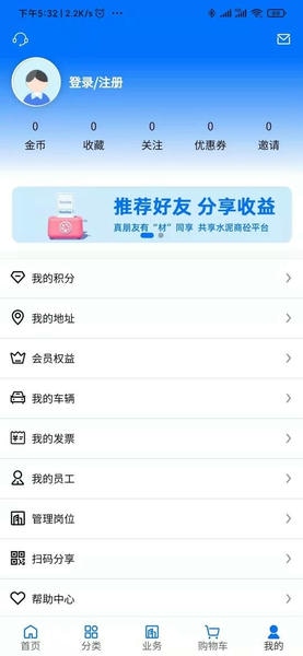 聚材通商城 v7.1.15 安卓版 2