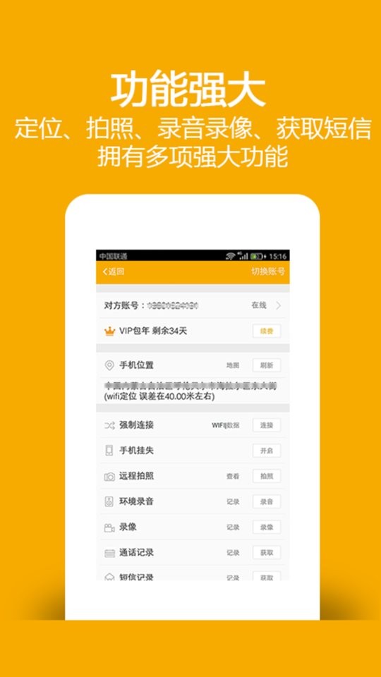 找帮手机定位最新版 v9.3.0423.30 安卓版 0