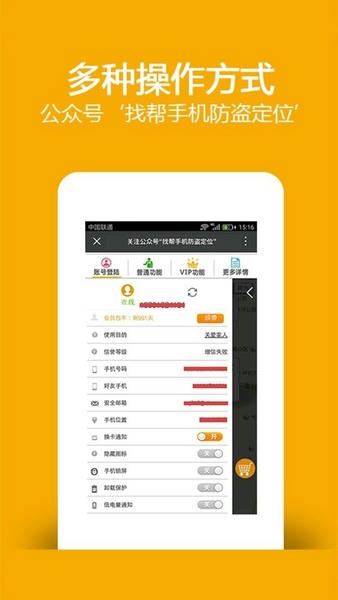 找帮手机定位最新版 v9.3.0423.30 安卓版 1