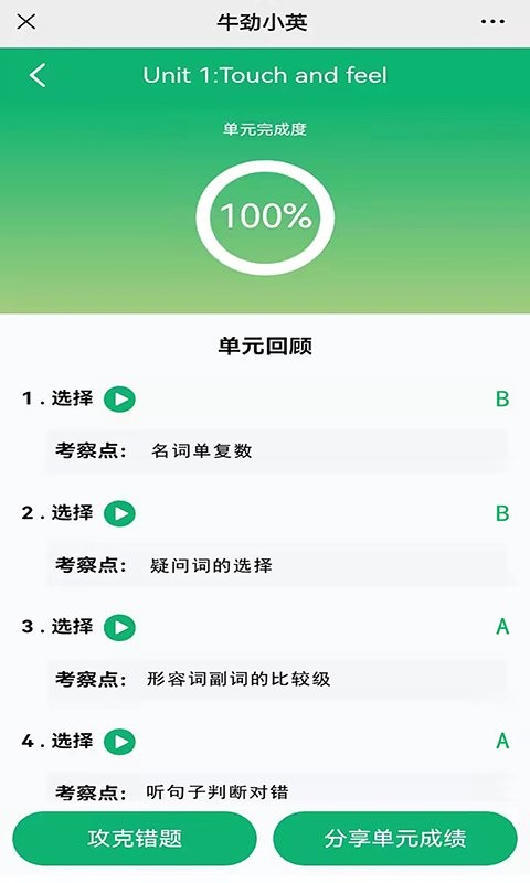牛劲小英app v3.0.0.0 安卓版 2