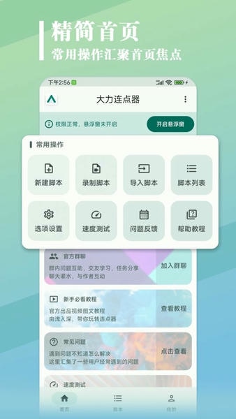 大力连点器最新版本 v1.2.3 安卓版 0