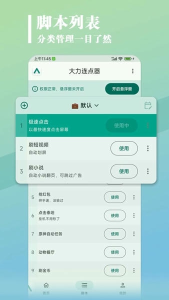 大力连点器最新版本 v1.2.3 安卓版 2
