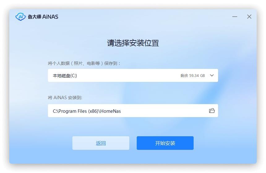 鲁大师AiNAS电脑版 v2025.03.06.2070 最新版 2