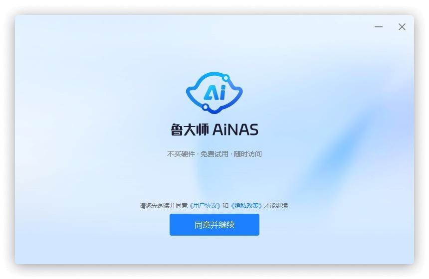 鲁大师AiNAS电脑版 v2025.03.06.2070 最新版 3