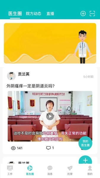 医家易云手机客户端最新版 v3.2.2 安卓版 0