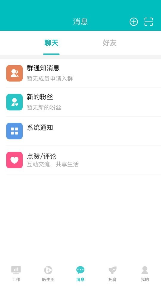 医家易云手机客户端最新版 v3.2.2 安卓版 3