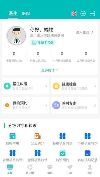 医家易云手机客户端最新版 v3.2.2 安卓版 2
