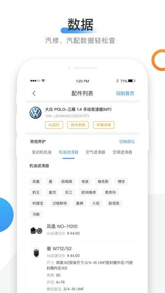 66智修app v5.3.9 安卓版 2