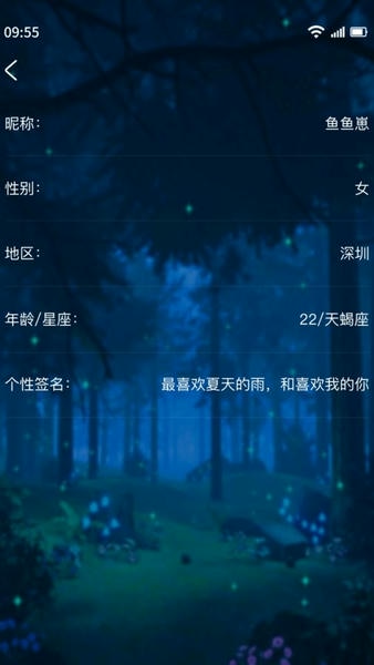 树洞交友聊天app v9.4 安卓版 1