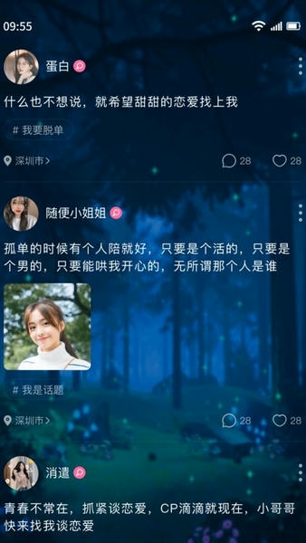 树洞交友聊天app v9.4 安卓版 2
