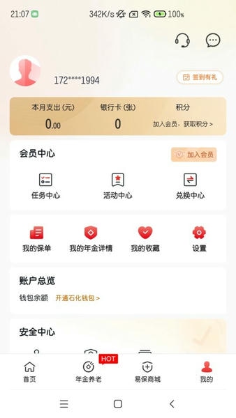石化金融ios版 v1.4.8 苹果版 1