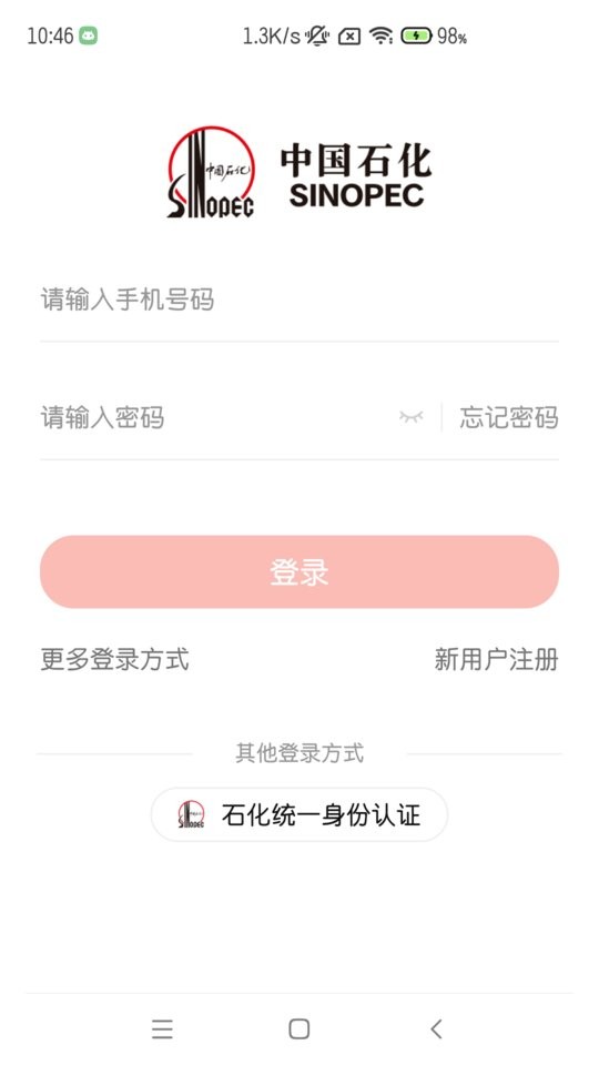 石化金融ios版 v1.4.8 苹果版 2