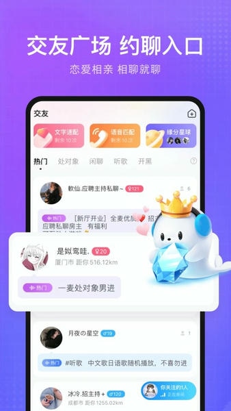 轻语交友软件 v4.68.53 安卓版 2
