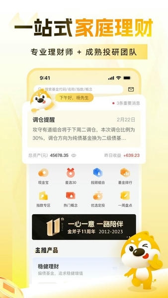 小金伴投最新版本 v8.8.10 安卓版 0