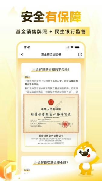 小金伴投最新版本 v8.8.10 安卓版 1